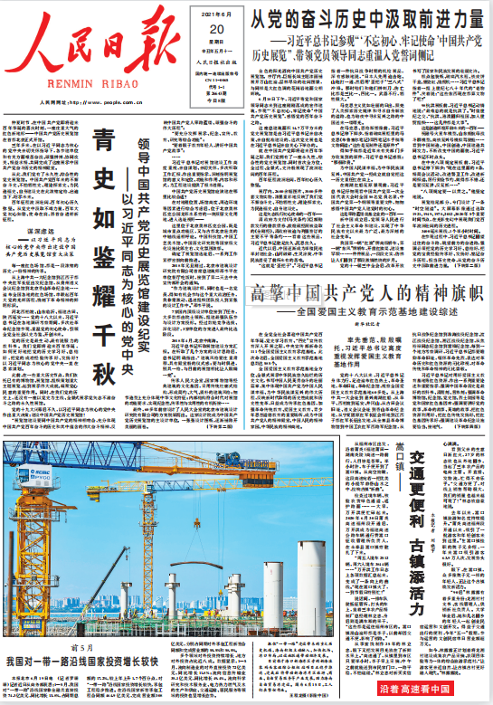 161647439065141951.png 1.參建海口新海港區旁的新海滾裝碼頭客運綜合樞紐站項目(人民日報2021年6月20日頭版).png